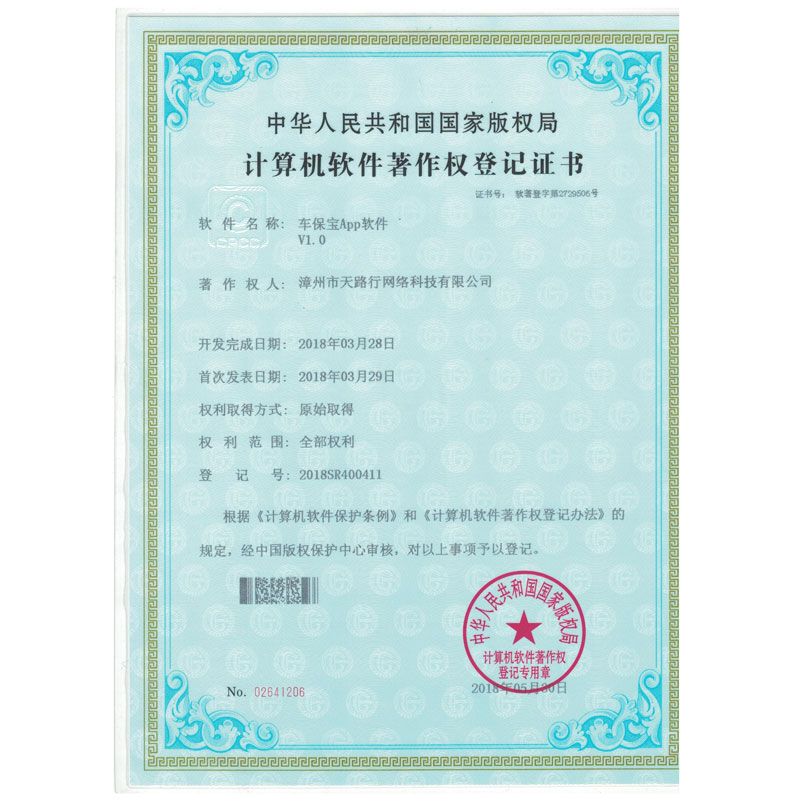 車(chē)保寶APP軟著