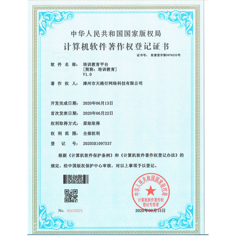 培訓教育平台軟著