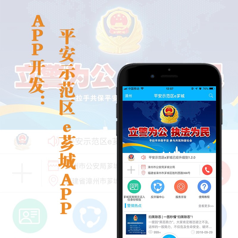 平安示範區(qū)e芗城(chéng)APP