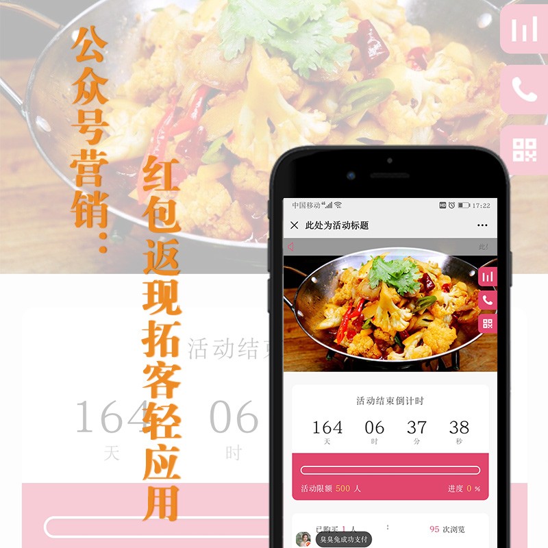 公衆号營銷——紅(hóng)包返現(xiàn)拓客輕應用(yòng)